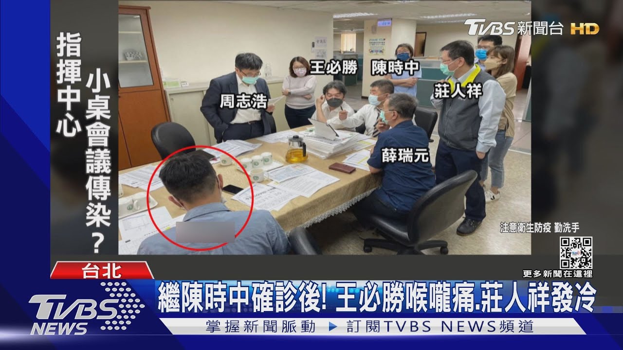 指揮中心淪陷!王必勝、莊人祥、薛瑞元快篩陽