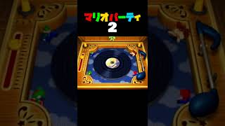 「フラフラレコード」マリオパーティ2／4人用ミニゲーム　#shorts