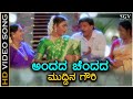 Ee Andada Chendada Jeevanadi HD Video Song Dr Vishnuvardhan Kushboo Rajesh Krishnan