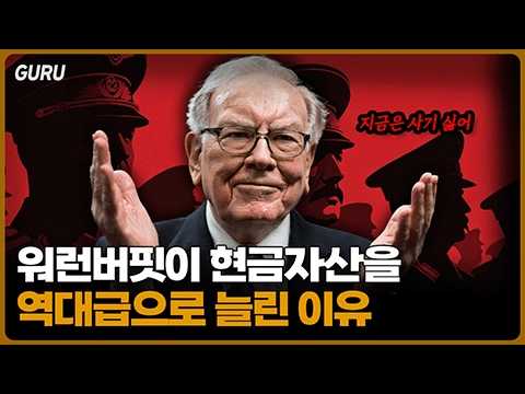 ### 워렌 버핏의 경고: 핵전쟁 가능성과 금융시스템의 위험