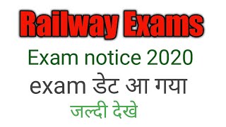 RRB Ntpc Exam Date 2020 | Ntpc admit card download date 2020 | अभी देखे एग्जाम डेट