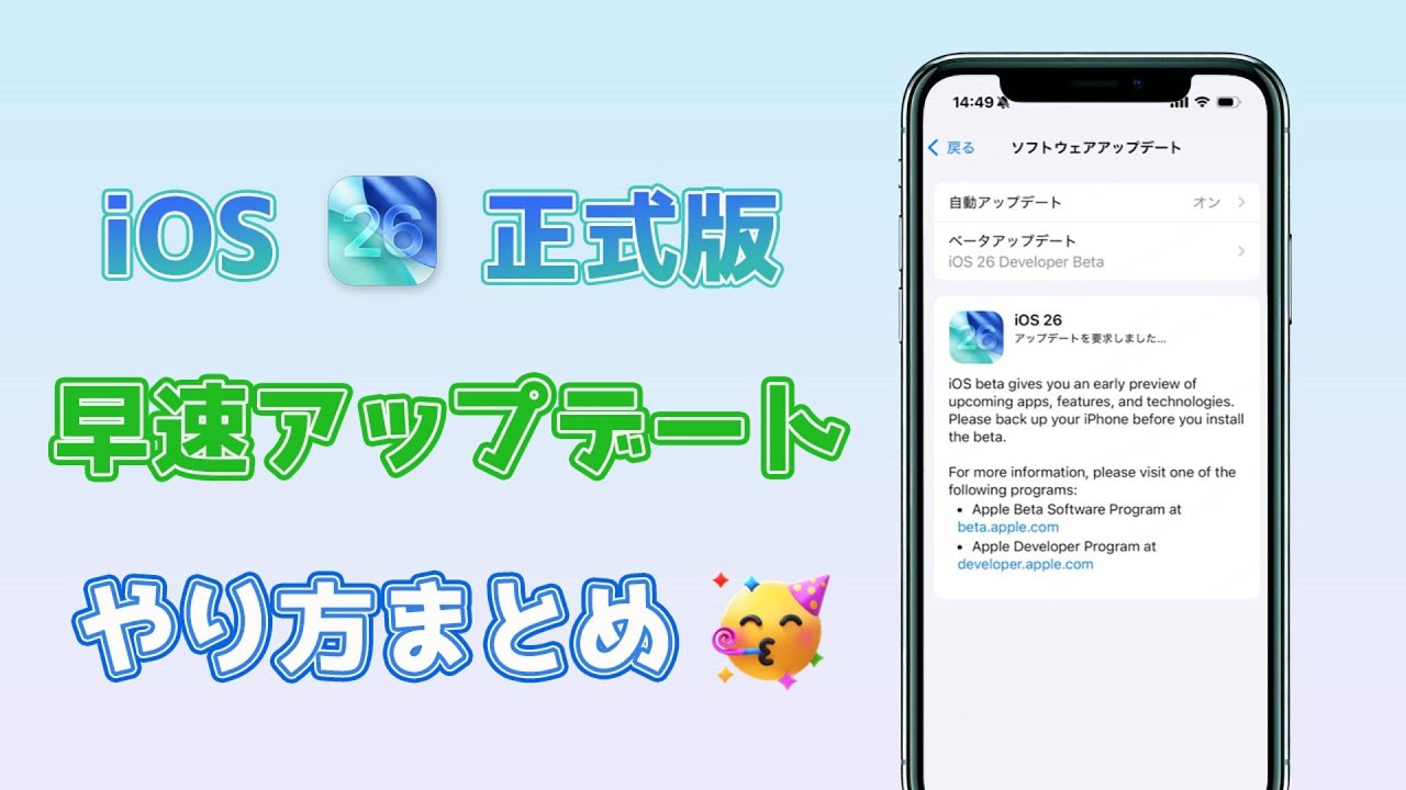 iOS 26アップデートやり方