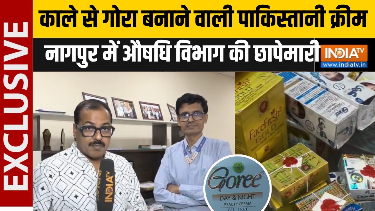 Nagpur: Pakistan की क्रीम के खेप को औषधि मंत्रालय ने किया जब्त, ब?