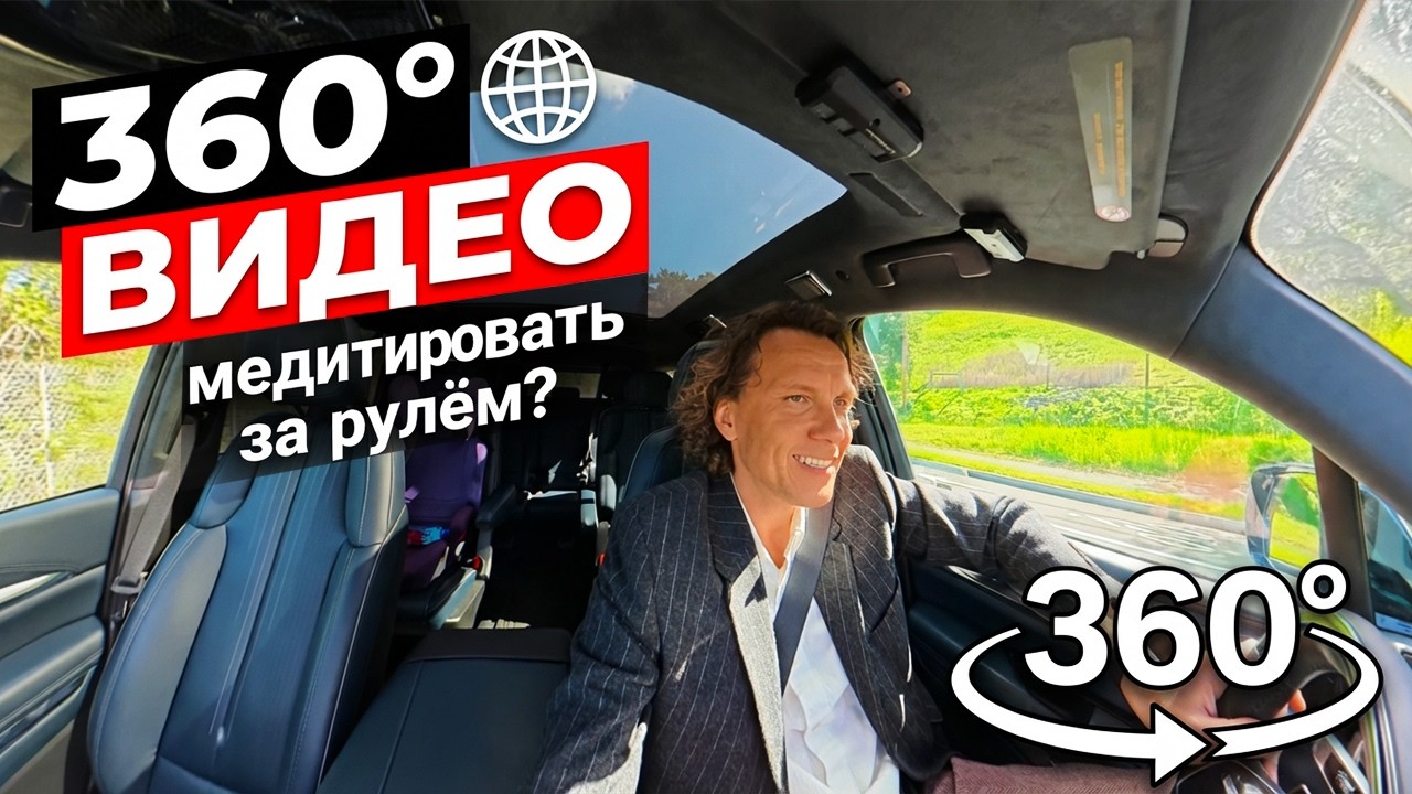 Видеоразбор «Можно ли медитировать за рулём? Осознанность в движении» — Александр Волчек