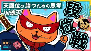 【#雀魂 #段位戦】朝活🫠段位戦玉の間⤴️天鳳位＆W魂天の思考を学ぼう✨ 第442回【#VPL / タケオしゃん/ #Vtuber /天鳳位/魂天】