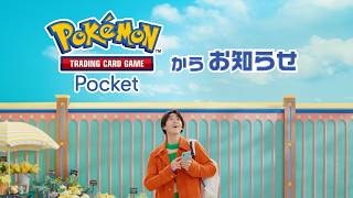【公式】『ポケポケ』TVCM「ハイクラスパック MEGA／曽野舜太」篇
