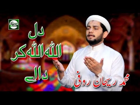 DIL ALLAH ALLAH KARDA - HAFIZ MUHAMMAD REHAN ROOFI - OFFICIAL HD VIDEO - HI-TECH ISLAMIC