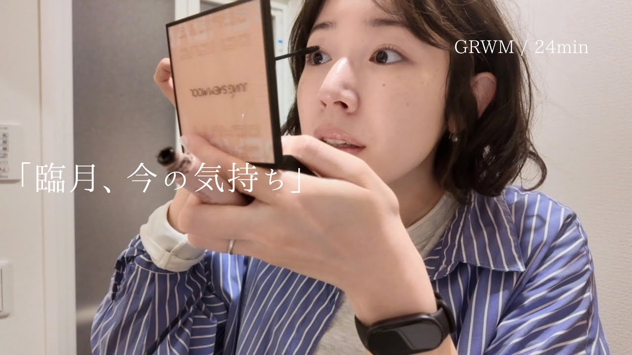 【GRWM】臨月間近の近況報告。お化粧しながら、これからのこと、今の気持ち。