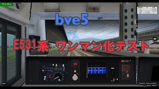 【Ats Ex】【BVE5】E531系　ワンマン化　テスト