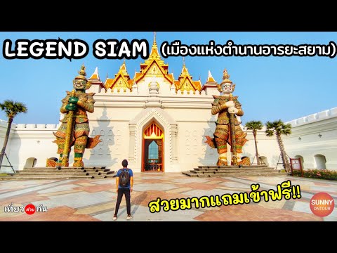 Legend Siam