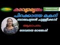 പിറക്കാത്ത മകന് ബാലചന്ദ്രന്‍ ചുള്ളി�