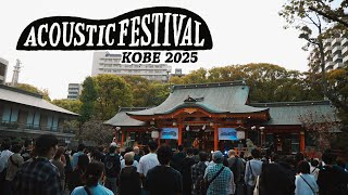 神戸『アコフェス』第5弾、からあげ弁当ら10組