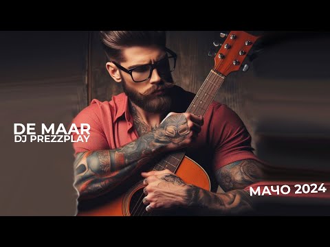 DE MAAR feat. DJ Prezzplay - Мачо 2024