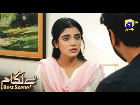 Baylagaam Episode 104 | 𝗕𝗲𝘀𝘁 𝗦𝗰𝗲𝗻𝗲 𝟬𝟰 | Ali Abbas - Laiba Khan - Haroon Shahid | HAR PAL GEO