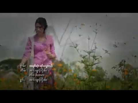 အေမသီခ်င္း