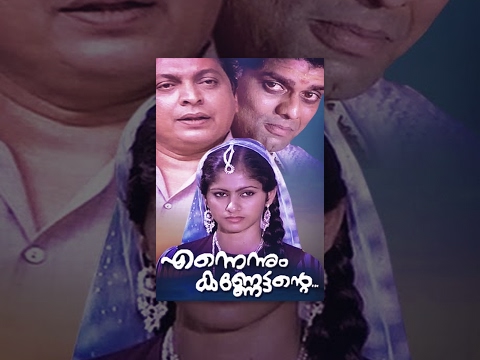 Malayalam Full Movie Ennennum Kannettante | Romantic Movie |  Nedumudi Venu ,Thilakan movies