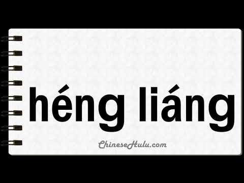 How to Say Traverses in Mandarin Chinese