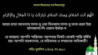 Download lagu আল্লাহুম্মা আনতাস সালাম Dua allahumma antas salam #shorts mp3