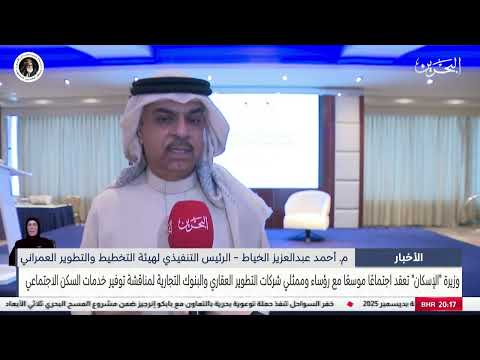  The Minister of Housing holds an expanded meeting with heads and representatives of real estate development companies and commercial banks