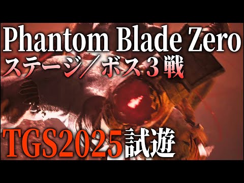 Phantom Blade Zero - Official Release Date Announcement Trailer
