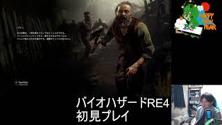 バイオ4を初見クリアする