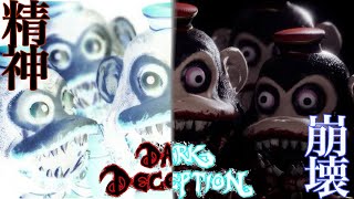 【Dark Deception】殺人猿に精神崩壊させられた男【ダークディセプション】