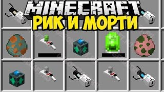 МОД НА ОРУЖИЕ и порталы ИЗ РИК И МОРТИ в Обзоры Модов Герон и Троллинг в Майнкрафт