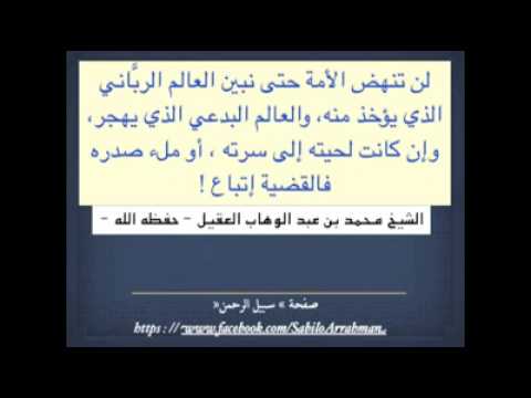 معرفة العالم السني الرباني من عالم البدعة