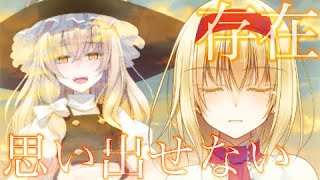 【第一回無制限で挑め！努力のPV祭！】【東方PV】六兆年と一夜物語