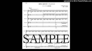 Download lagu サン＝サーンス「動物の謝肉祭〜No.4,5,6」サックス五重奏版（編曲：中島雅彦） mp3