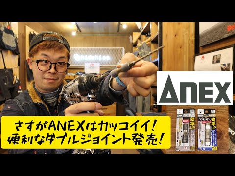 ダブルジョイント | ANEXブランドのドライバー・工具メーカー ダブルジョイント | ANEXブランドのドライバー・工具メーカー