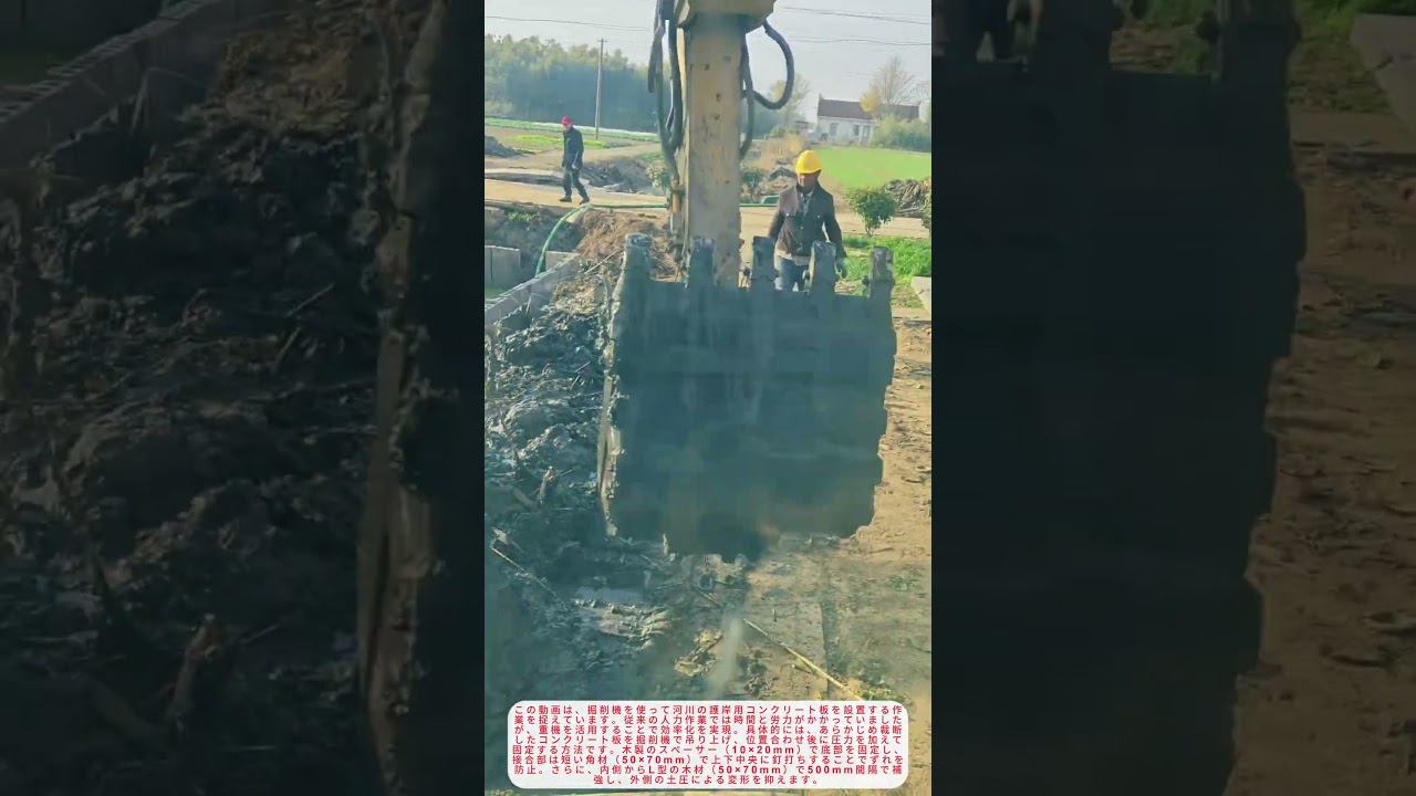 「重機で河川護岸工事！コンクリート板の効率的な設置方法【現場作業】」