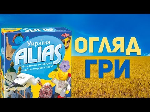Настольная игра Tactic Alias Украина (укр.) (56264)