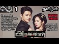 [HELLO MONSTER] | [I REMEMBER YOU] Hello Monster (I remember you) kdrama tamil  review episode 1