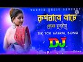 Rupbane Nache Komor Dulaiya| Tik Tok Vairal Song | New Bangla Dj Song 2022| DJ Musa Bangladesh