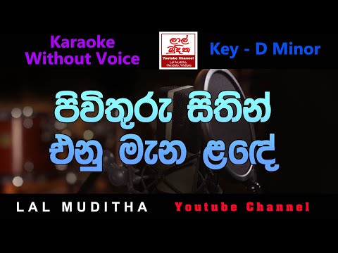 Pivithuru Sithin පිවිතුරු සිතින් Karaoke Song Without Voice