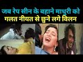 रंजित ने की माधुरी दीक्षित से रेप करने