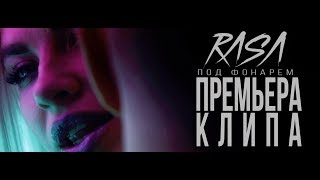 RASA - Under the lamps lights (Premiere of the cli