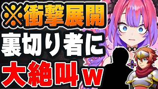 【ネタバレが激しすぎるＲＰＧ】本当の裏切り者に大絶叫。『ヴィヴィ・マトハズレイ』のツッコミと迷推理が炸裂ｗ【ホロライブ切り抜き/綺々羅々ヴィヴィ】