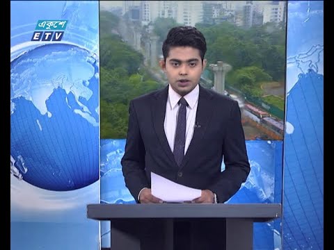 02 Pm News || দুপুর ০২ টার সংবাদ || 10 September 2020 || ETV News