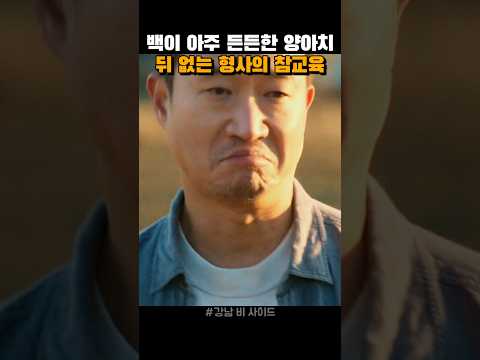 빽믿고 깝치던 양아치의 최후