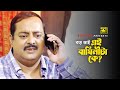 বড় ভাই এই বাঘিনীটা কে Dipjol Ghor Vanga Songsar Movie Scene Anu