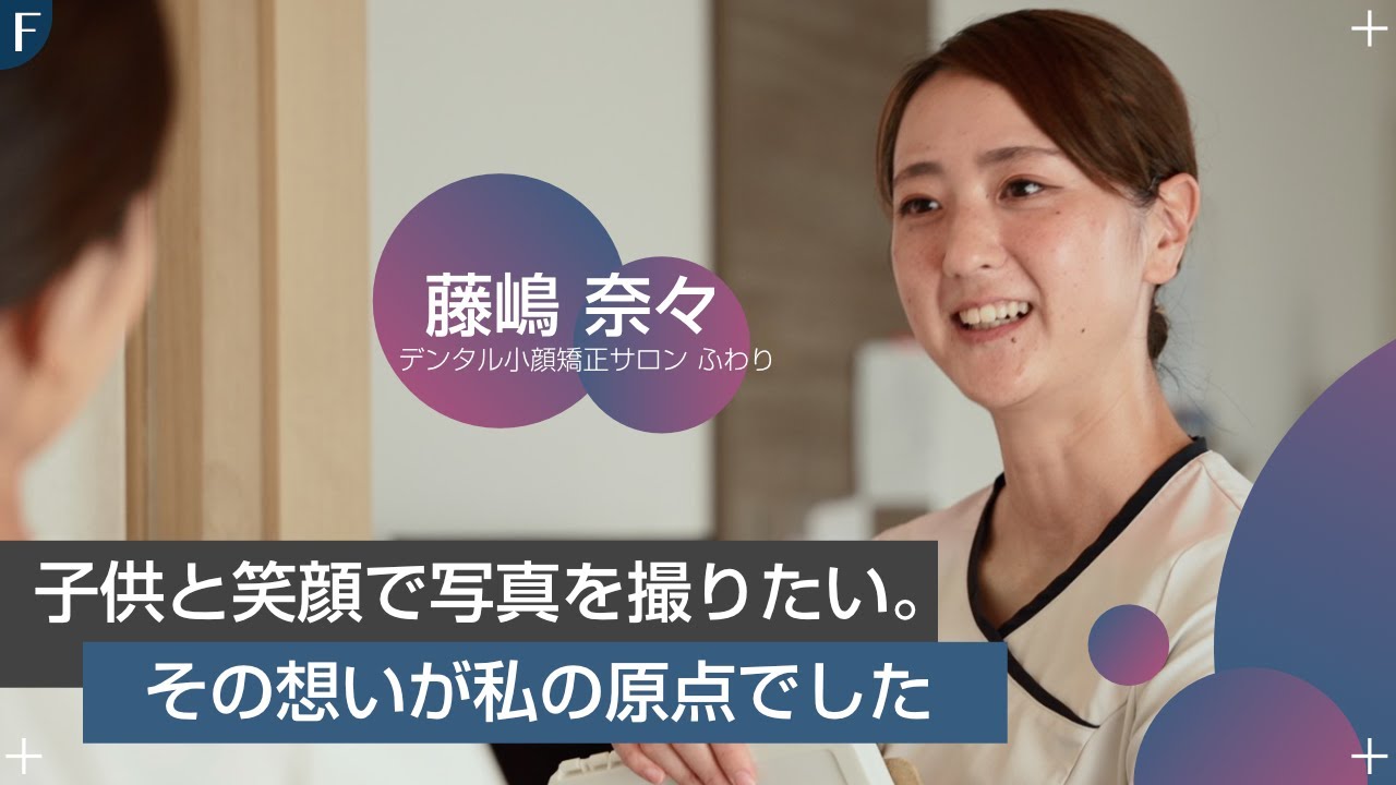 デンタル小顔矯正サロン ふわり