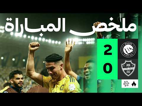 ملخص مباراة النصر  2- 0 الأهلي – الجولة 30 من دوري روشن