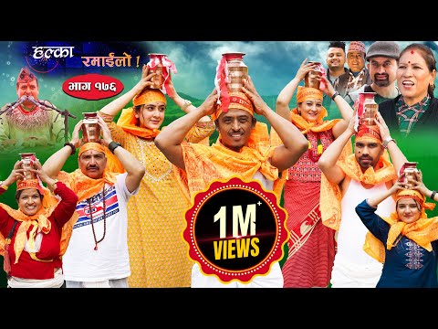 Halka Ramailo || Episode 176 || 26 March || 2023 || Balchhi Dhurbe, Raju Master || Nepali Comedy