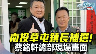 [討論] 草屯鎮長補選開票中!! 綠營潰敗ing