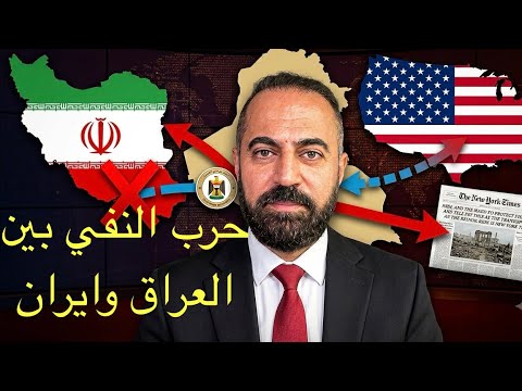 ايران ترفض العراق 