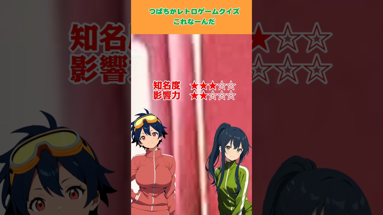 レトロゲームクイズ・4月1日・毎日更新　答えは最後