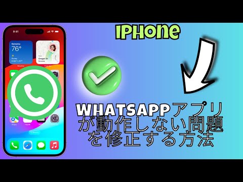 WhatsApp が突然消えたという事実は、iOS のバージョンが原因である可能性があります