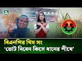নির্বাচনী প্রচারণার অংশ হিসেবে থিম স�